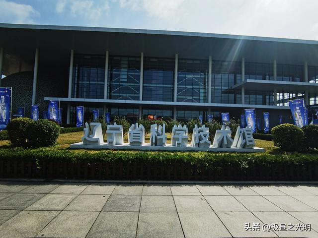 辽宁省科学技术馆