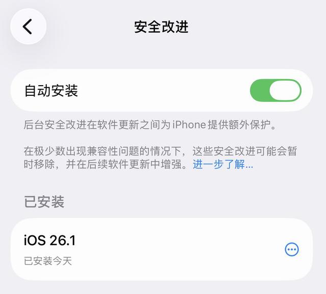 iOS 26.1 正式版更新内容