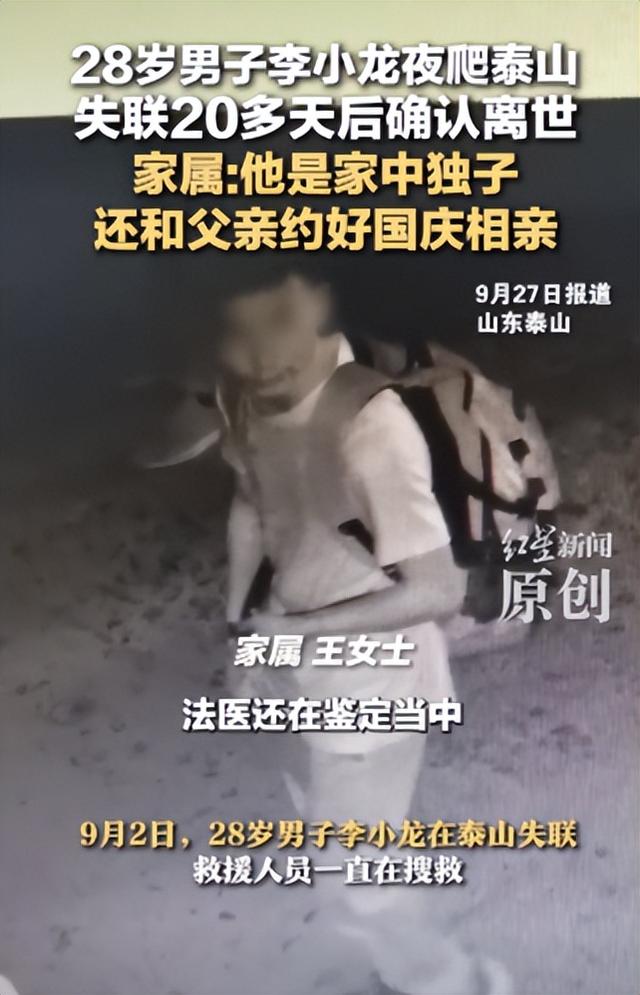 28岁小伙泰山遇难，是家中独子，搜救24天找到遗体，位置疑点重重