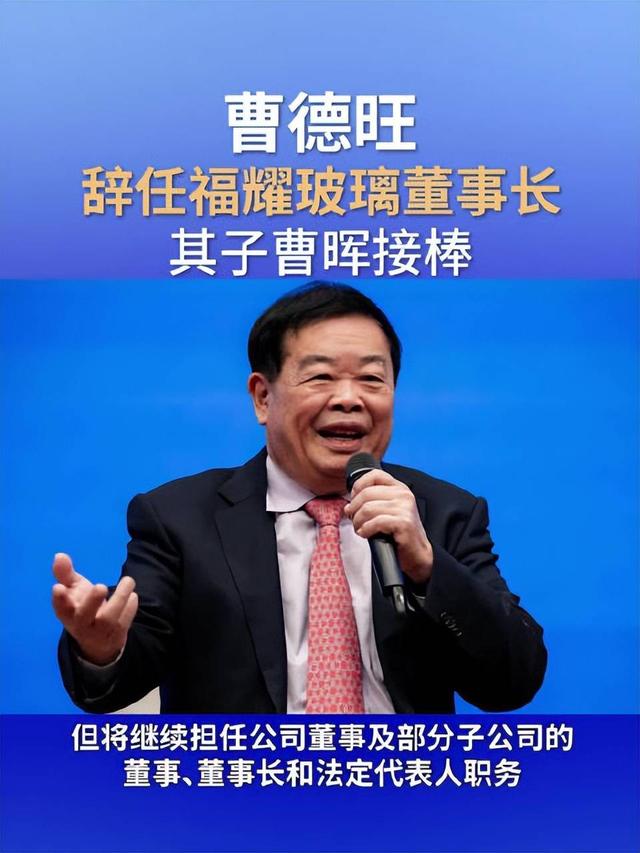 宗馥莉毕业即入职，同为二代，福耀玻璃曹晖，为什么熬30年才接班