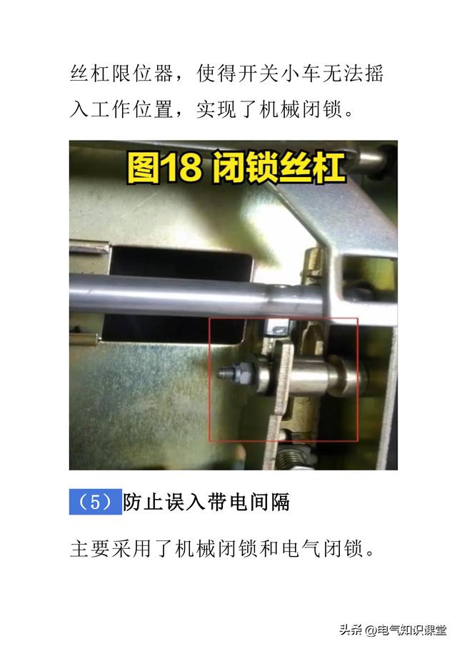 高压开关柜为什么需要‘五防’？怎么做到防误操作？一文讲透