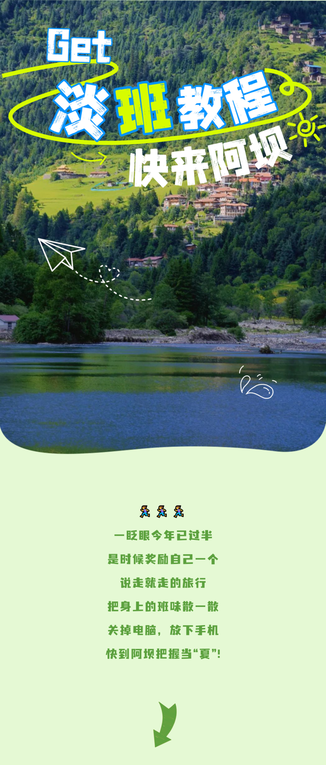 淡“班”教程来啦！速来阿坝，给你换个频道