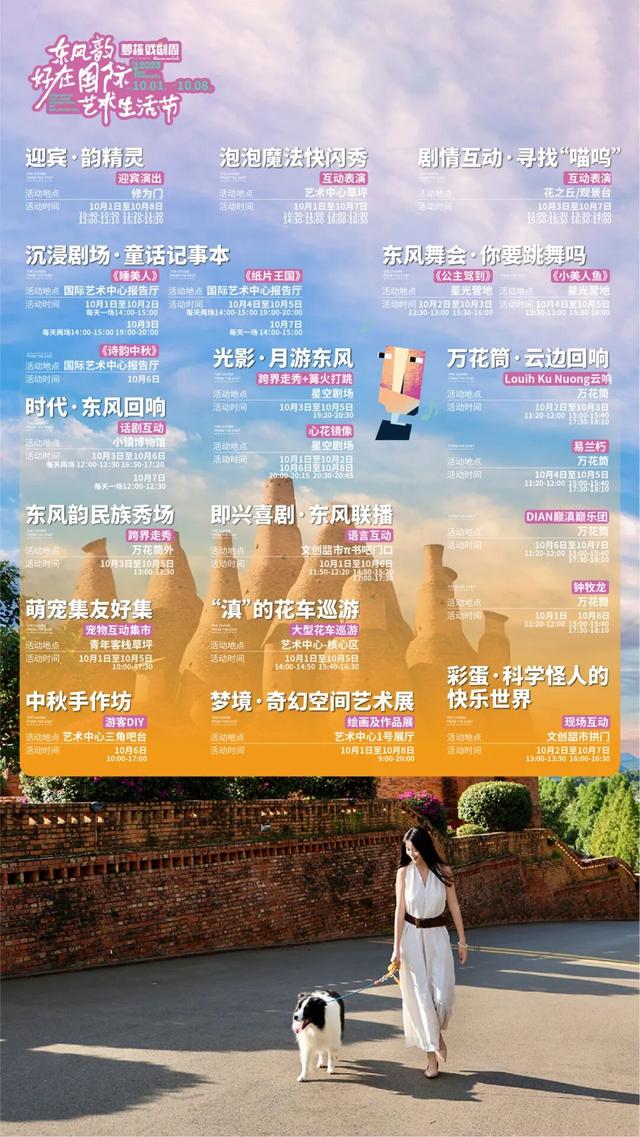 国庆中秋！弥勒城区、景区、乡镇活动发布！8天不重样～