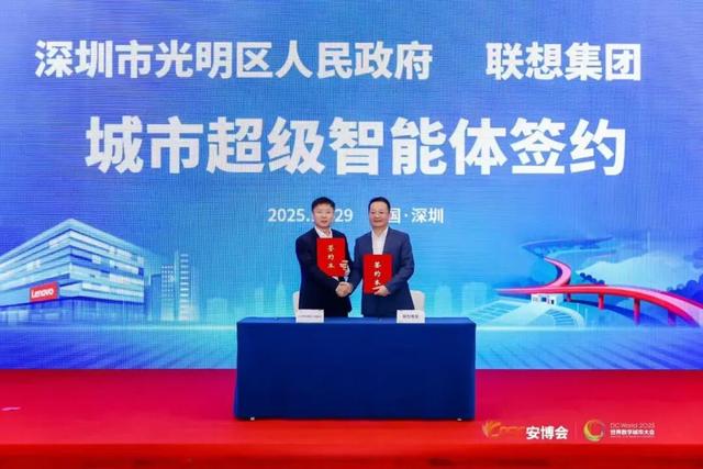 引领智慧城市4.0进化！联想举办首届城市超级智能体论坛