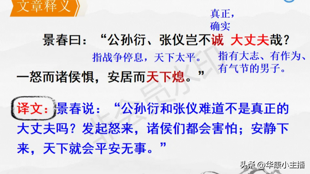 初中必背文言文：孟子《富贵不能淫》原文译文赏析 主持人康爸朗诵