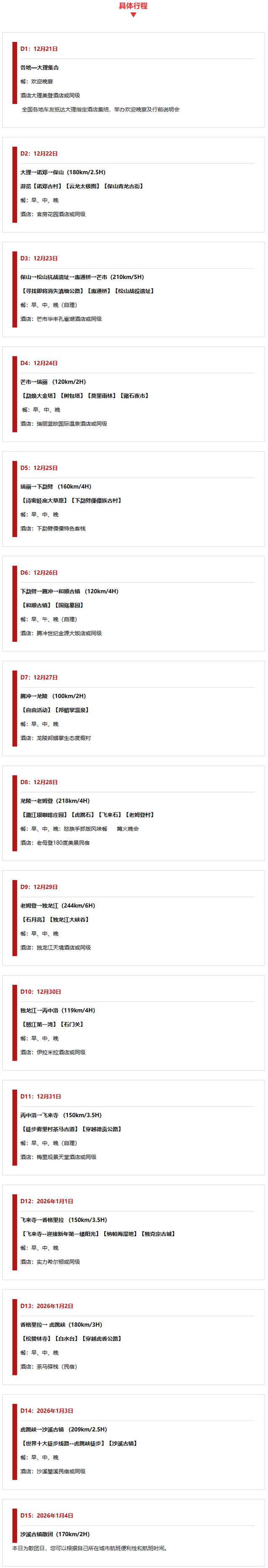 云南最经典的滇西大环线，1600公里一路风光，跨年休闲线就选它！