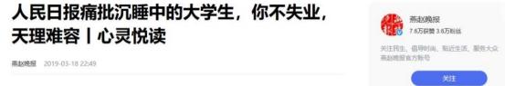 大学生就业真的难吗？人民日报曾怒批大学生：你不失业，天理难容