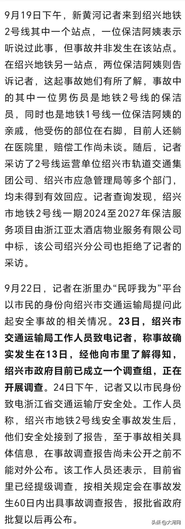浙江绍兴地铁2号线被曝列车深夜撞上保洁员致多人伤亡，官方回应：致3死1伤，已提级调查
