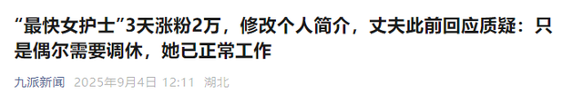 调休争议4个月后，张水华再因一举动让大众刮目相看，官媒也承认