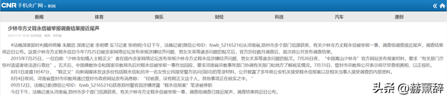 少林寺总裁释永信被带走调查！被曝敛财数十亿、豪车娶妻生活奢靡