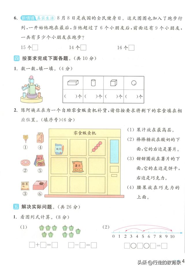 刷屏家长圈的一年级数学卷！苏州期末优化版，孩子越练越上瘾