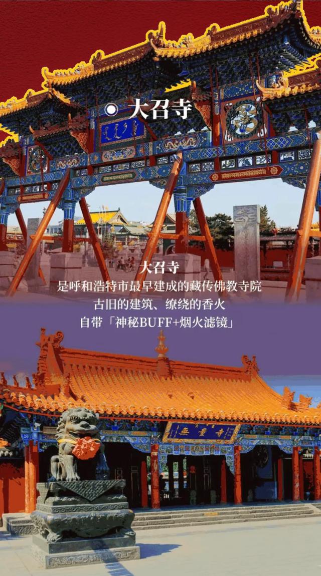 国庆游呼市！双时空漫游指南：穿古韵、玩今风超尽兴