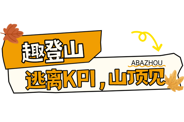 秋天去哪？我一般听到“阿坝”就睁眼！
