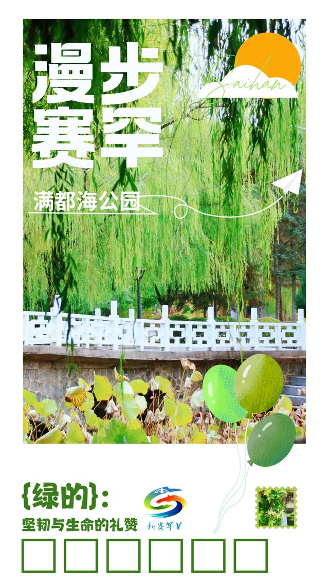 北疆文化 遇鉴赛罕 | 实拍！赛罕已开启五彩斑斓“童话模式”