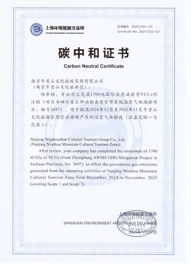 低碳运营赋能 文旅擘画新篇 全国首个！牛首山获评“零碳综合性历史文化旅游景区”