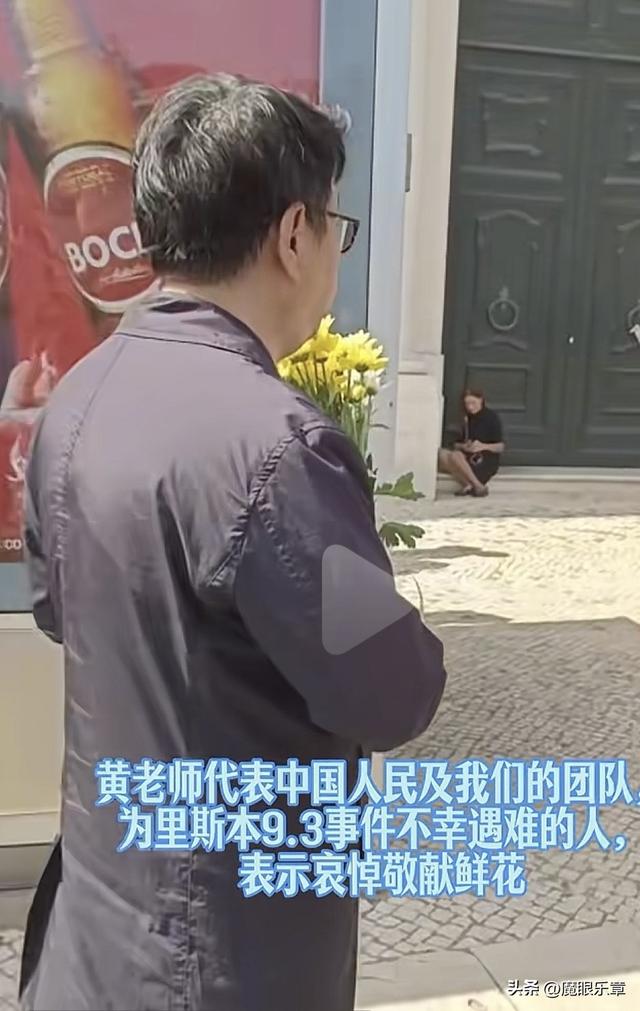 上海媒体人黄飞珏在里斯本向遇难者哀悼，网友感谢他的善举