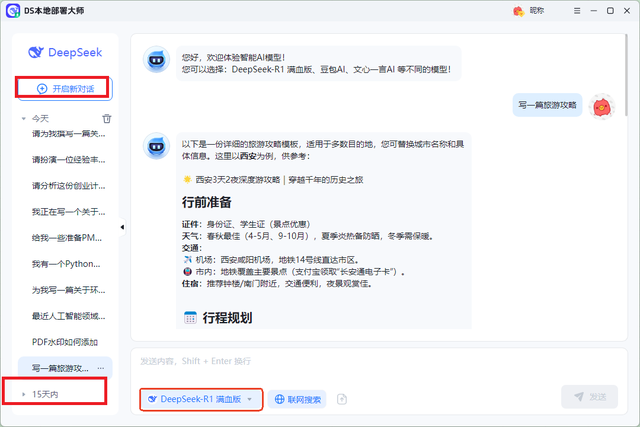 无需Ollama，分享轻松部署DeepSeek的好方法