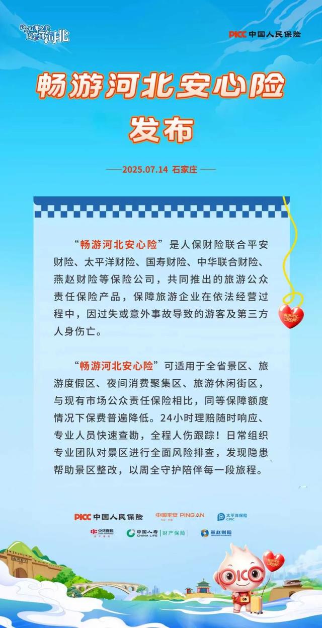 河北拿什么“承包”全世界的周末？