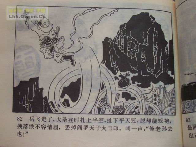 精品连环画展示与鉴赏 -《孙悟空外传》