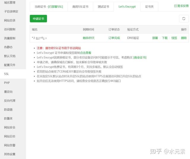 免费拿到泛域名证书：从申请到自动续期完整教程