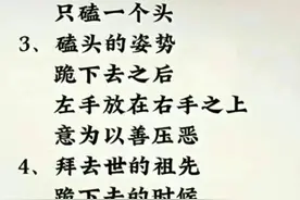 磕头的规矩，终于有人整理好。看看记住，顺便告诉孩子。图片