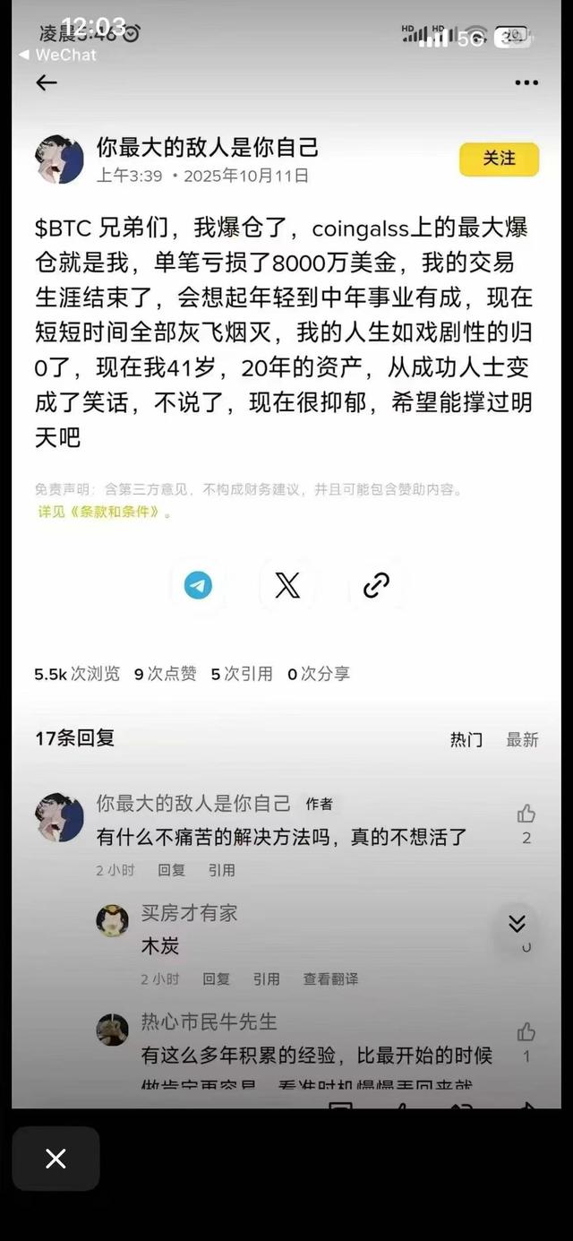 这就是炒B者的下场！