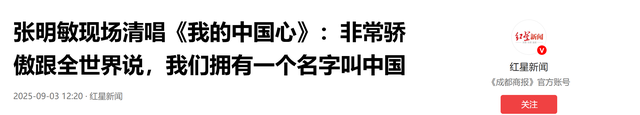 受邀观礼九三阅兵的5位明星，个个口碑好，这才是我们该追的星！