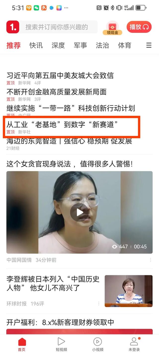 各大门户网站置顶！浏览量超千万！各大媒体聚焦红桥→