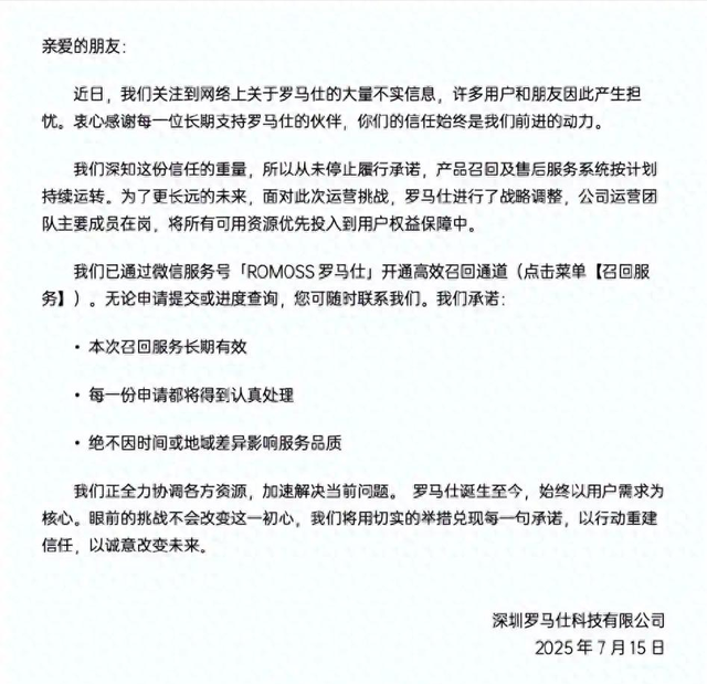 罗马仕再暴雷！高层老板卷款潜逃海外，17万用户退款申请尚未处理