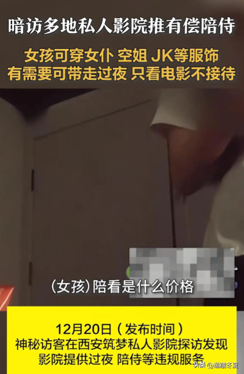 499隔衣服摸胸！私人影院暗藏涉黄：299元起步撕丝袜，还有更过火