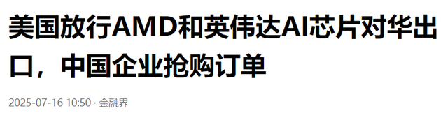 最严厉的制裁不是禁售，是倾销！打破美垄断，DeepSeek引爆科技圈
