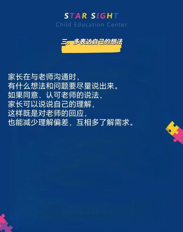 自闭症儿童家校沟通怎么聊？详细话术请收好～