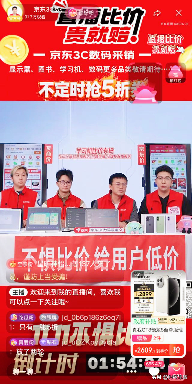 终结直播电商乱象，京东带了个好头