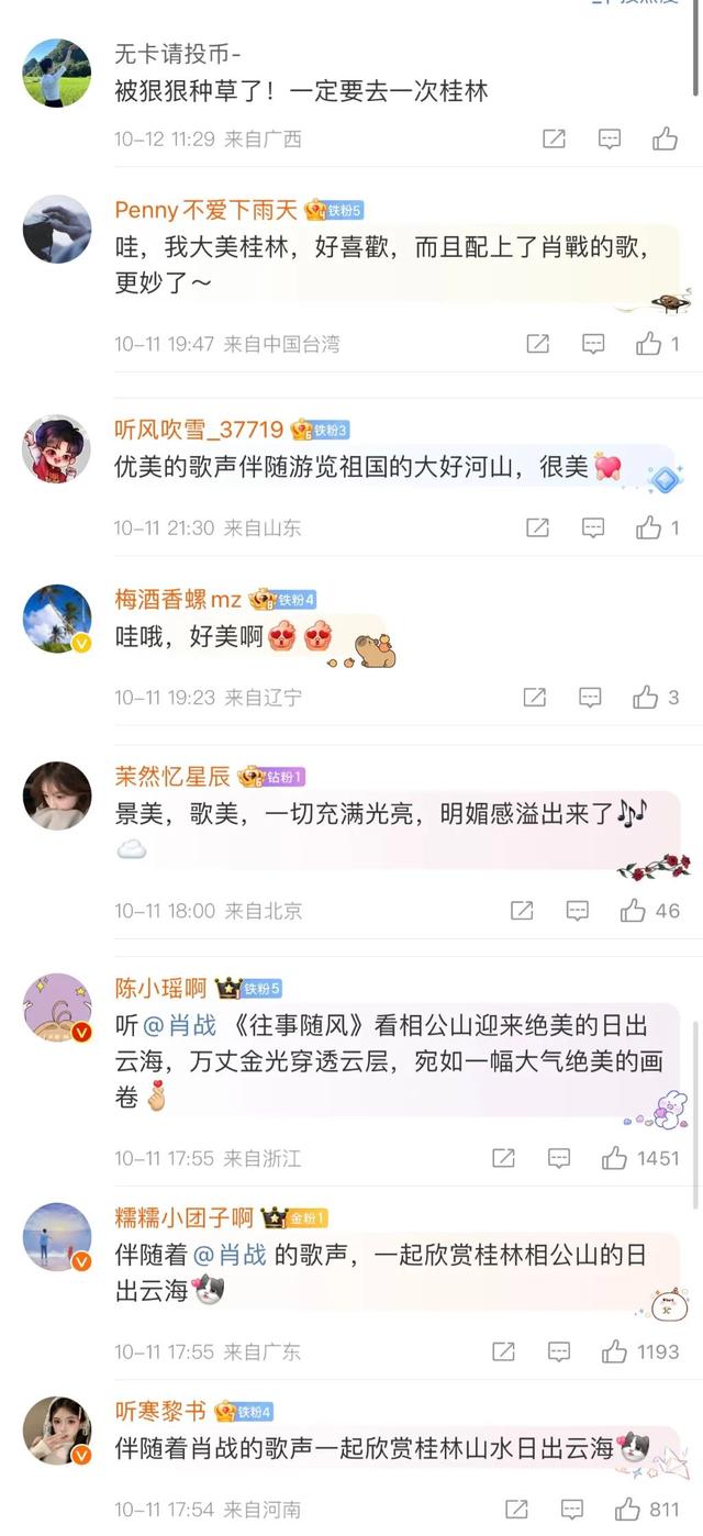 桂林山水甲天下具象化了！人民日报微博用肖战歌声推荐相公山日出云海美景