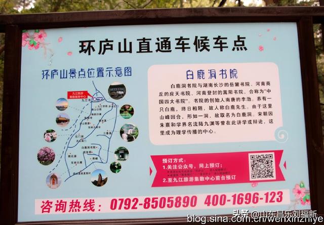 瞻仰白鹿洞书院[一] （江西之旅第十三篇）