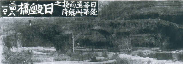 烽火记忆：探寻浙西抗战中的河桥故事