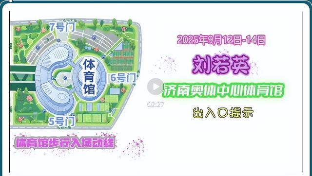在济南连唱三天！场馆封闭，道路管控，配公交专线，地铁加开，观演攻略一网打尽！