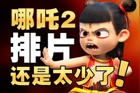票房不行怪排片，开年第一口锅甩给电影院图片