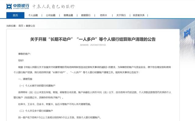 重磅！银行集中清理沉睡账户，百万存款或冻结，你的钱还安全吗？