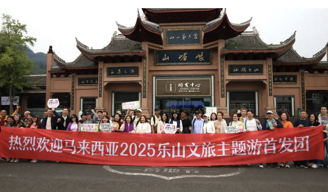 峨眉山景区迎来马来西亚2025乐山文旅主题游首发团