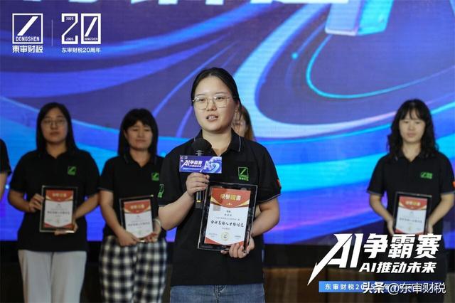 东审财税2025年半年表彰大会暨财税领域AI应用争霸赛