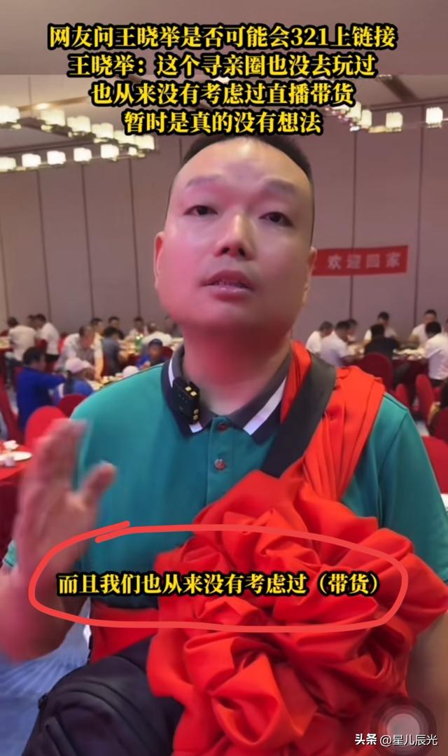 千万富翁王晓举正面回应带货问题 生母到成都 弟弟也去 将体检买衣服