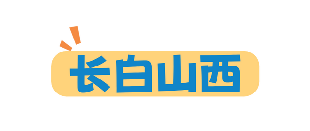 环行吉林！沈白高铁环线多城连游全攻略！