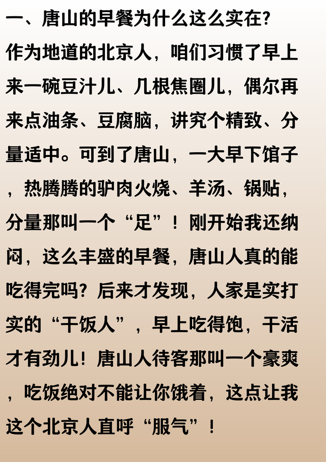 我是北京人，一家人来了趟河北唐山 忍不住有五个小疑问想和你