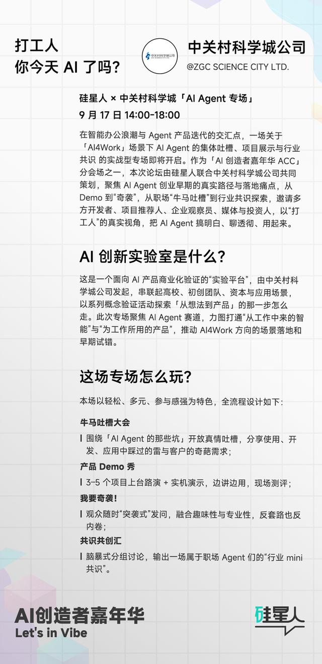 首日即炸场！AI 创造者嘉年华八大会场全揭晓：每一场都有“重招”