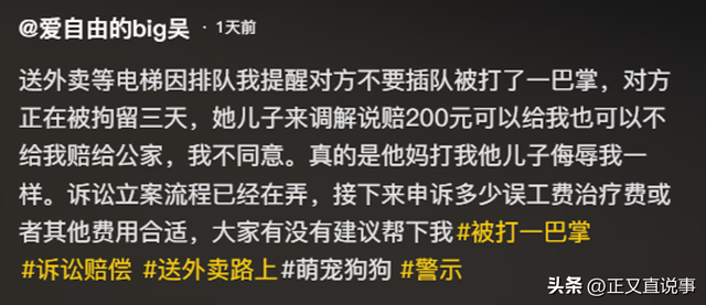 解气！外卖员被扇脸后续：获赔两百拒绝和解已起诉，大妈被拘3天