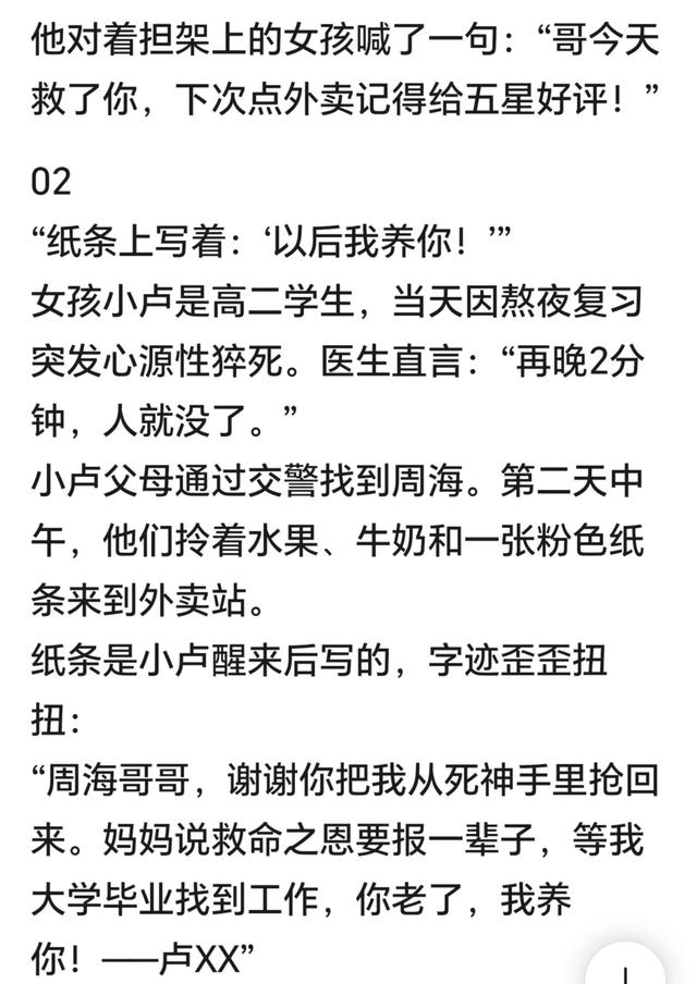 “外卖骑手深夜跪地救人，被救女孩第二天送来一张纸条”