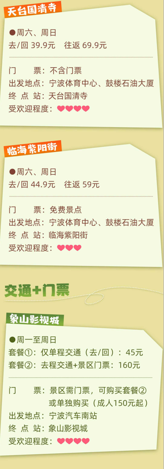 宁波惠民景区直通车线路有哪些？戳图查看