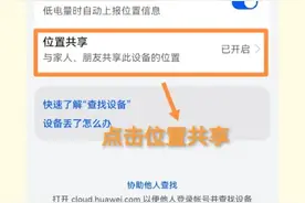 给家人买华为手机必开的5个功能，速看！图片