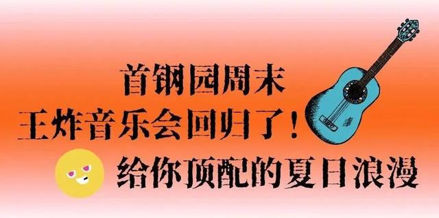 夏天的北京是一个巨大的MaydayLand！（1）
